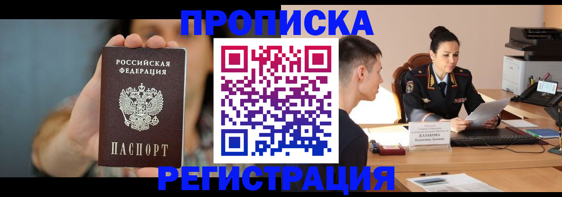 прописка регистрация в Холмске