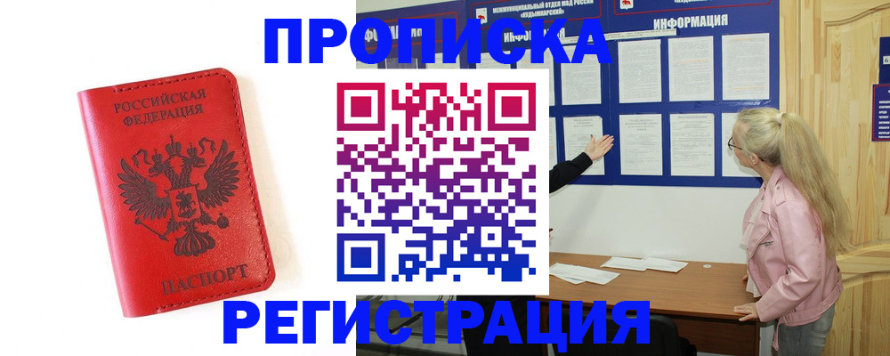 временная регистрация в Холмске