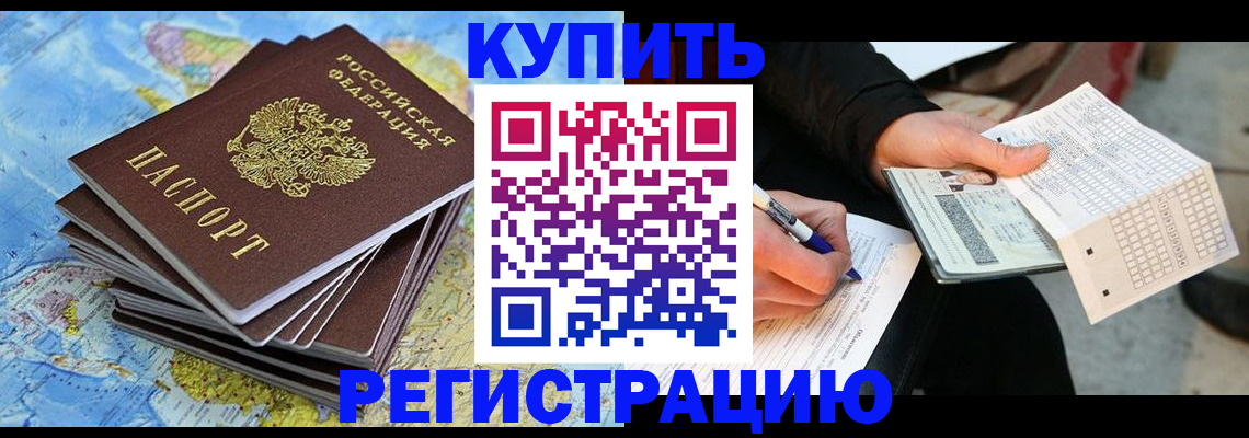 прописка для работы в Холмске